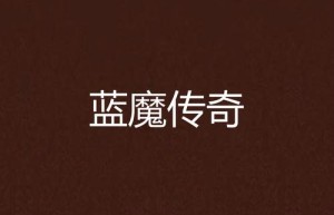 传奇发服网，传奇手游发布网新开服（传奇手游sf999发布网）