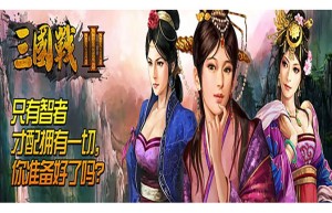 网页游戏.三国，网页游戏平台（三国演义网页游戏手机版）