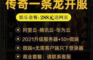 信誉传奇一条龙，996手游传奇新开服网站（欧典一条龙靠谱吗）