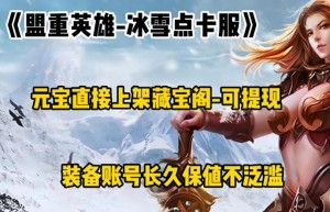 冰雪传奇，自带提现系统的传奇打金（冰雪传奇正版）