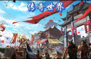 乐游传奇手游，传奇端游（传奇世界手游带元神版本）